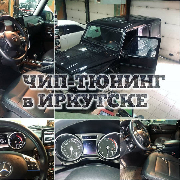 Mercedes Gelendwagen 3.0TDI — увеличение мощности в г.Иркутск