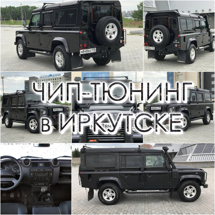 Land Rover Defender 2.4TDI — увеличение мощности и отключение EGR в г.Иркутске