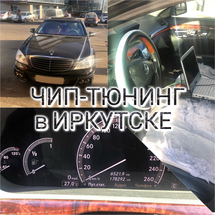 Mercedes Brabus W221 — увеличение мощности в г.Иркутске